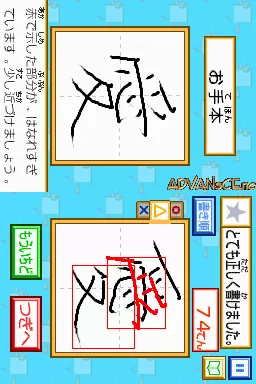 Image n° 3 - screenshots : Tadashii Kanji Kakitori Kun - Kondo wa KanKen Taisaku Dayo!